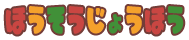 むーびー