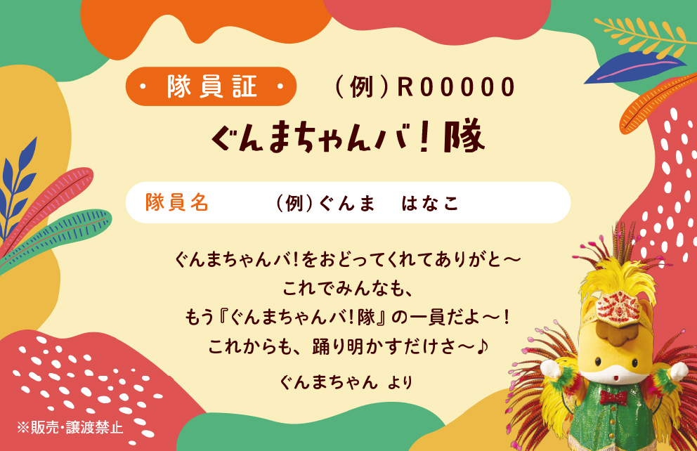 隊員証カード（表）