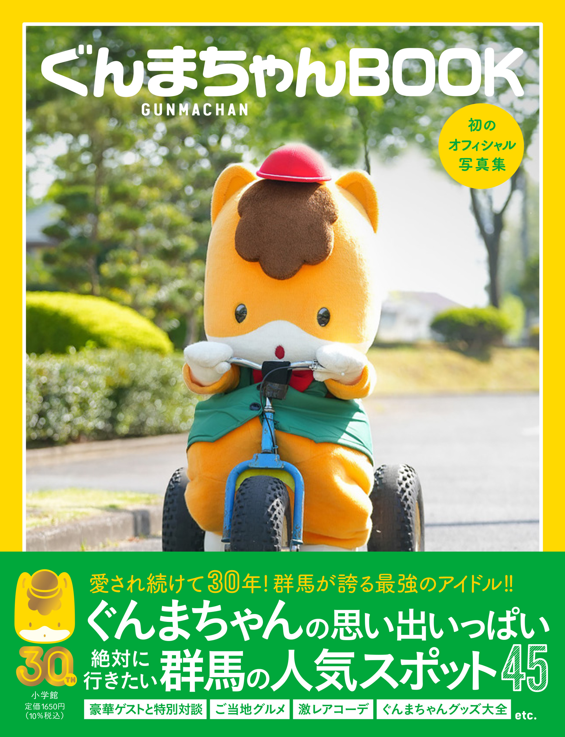 ぐんまちゃんBOOK
