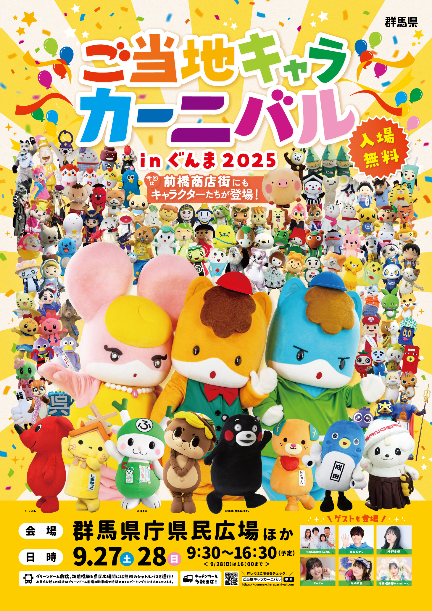 参加キャラクター＆ゲスト情報解禁】過去最大！総勢120のキャラクター
