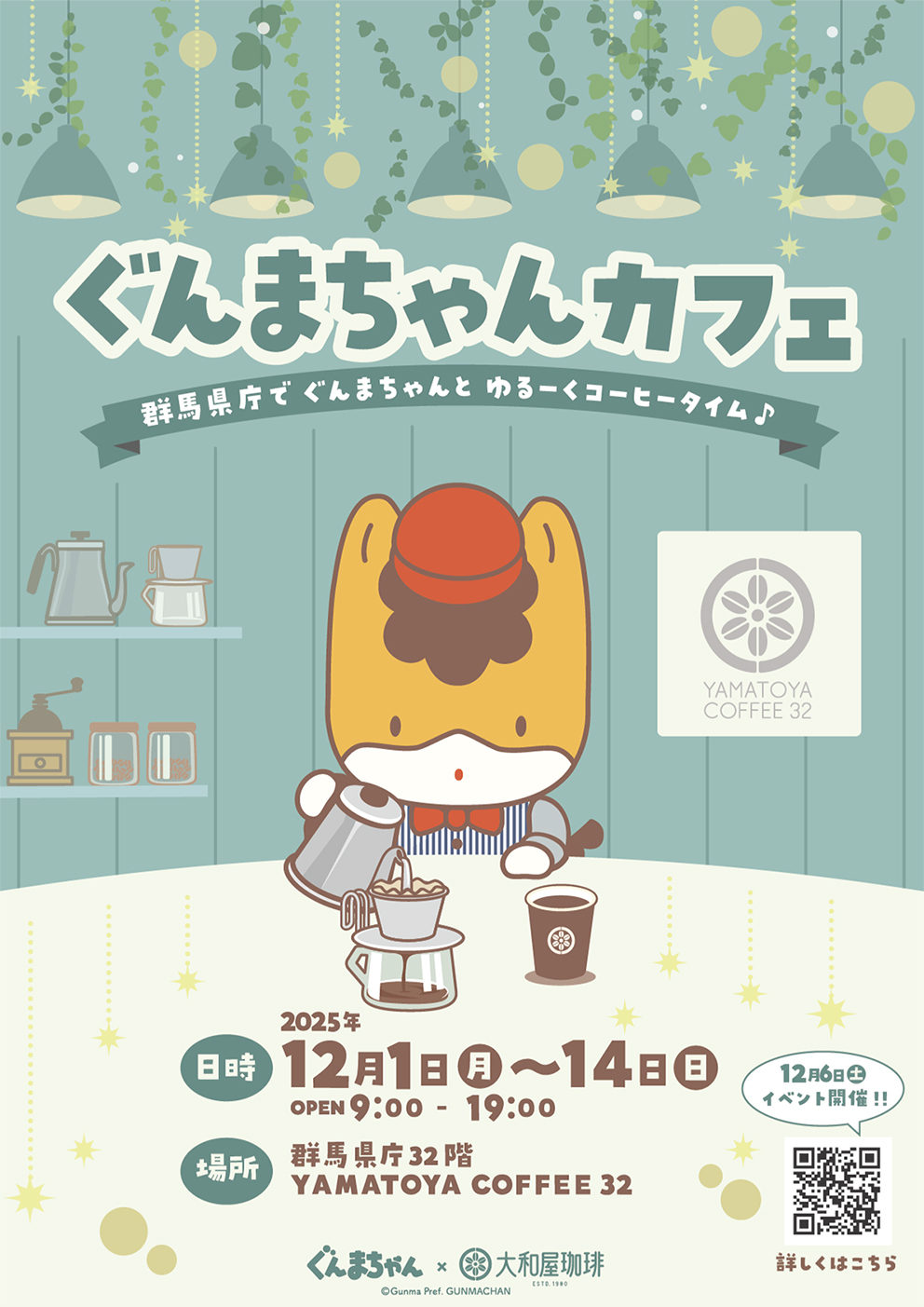 ぐんまちゃんカフェ～群馬県庁でぐんまちゃんとゆるーくコーヒータイム