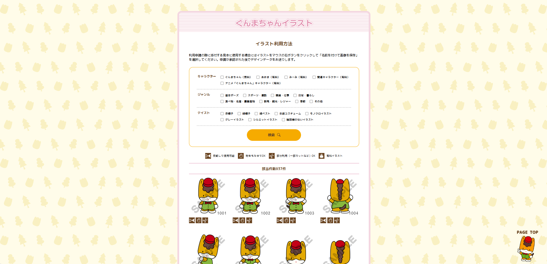 ぐんまちゃん新イラストを追加しました！ | ぐんまちゃんオフィシャル