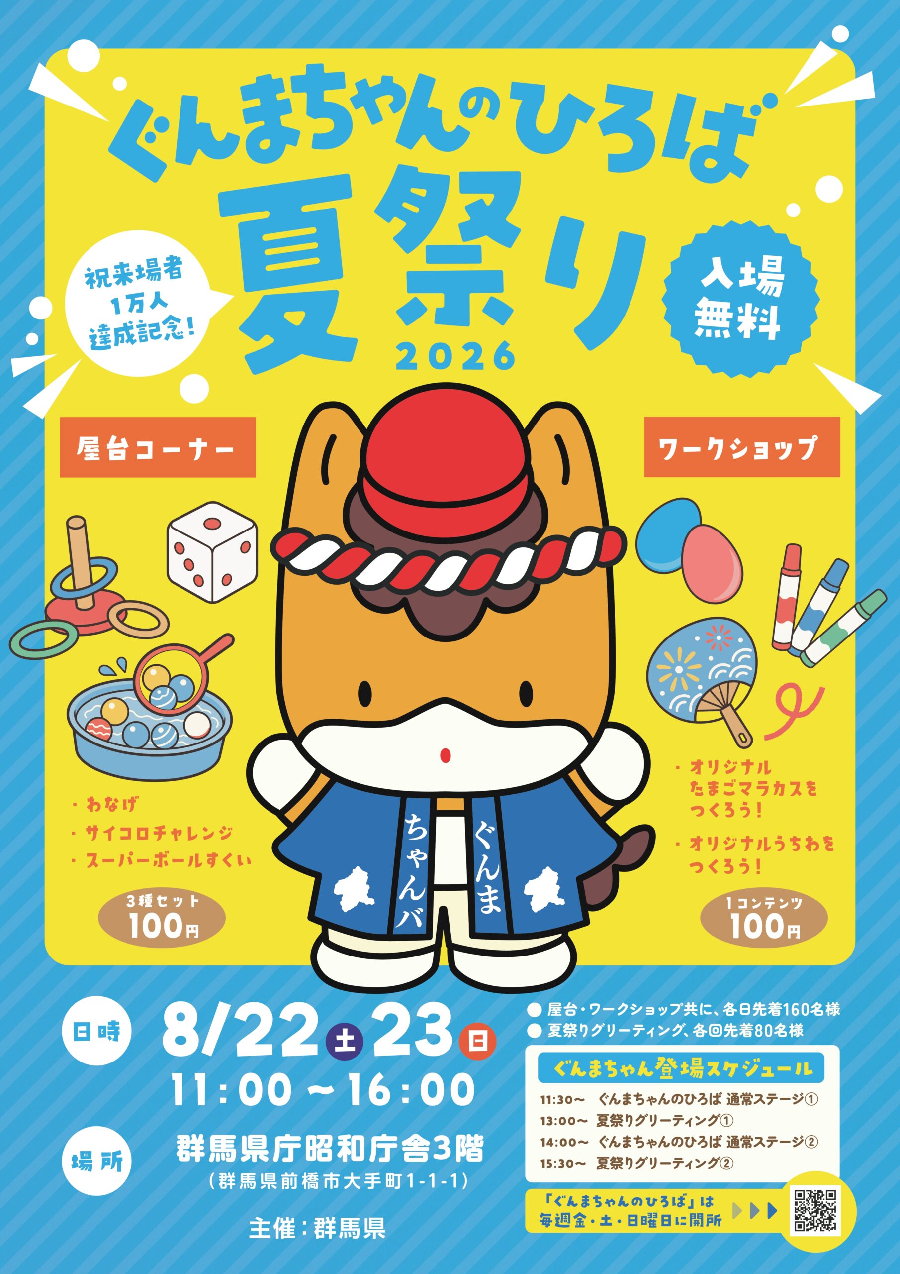 ぐんまちゃんのひろば夏祭りキービジュアル